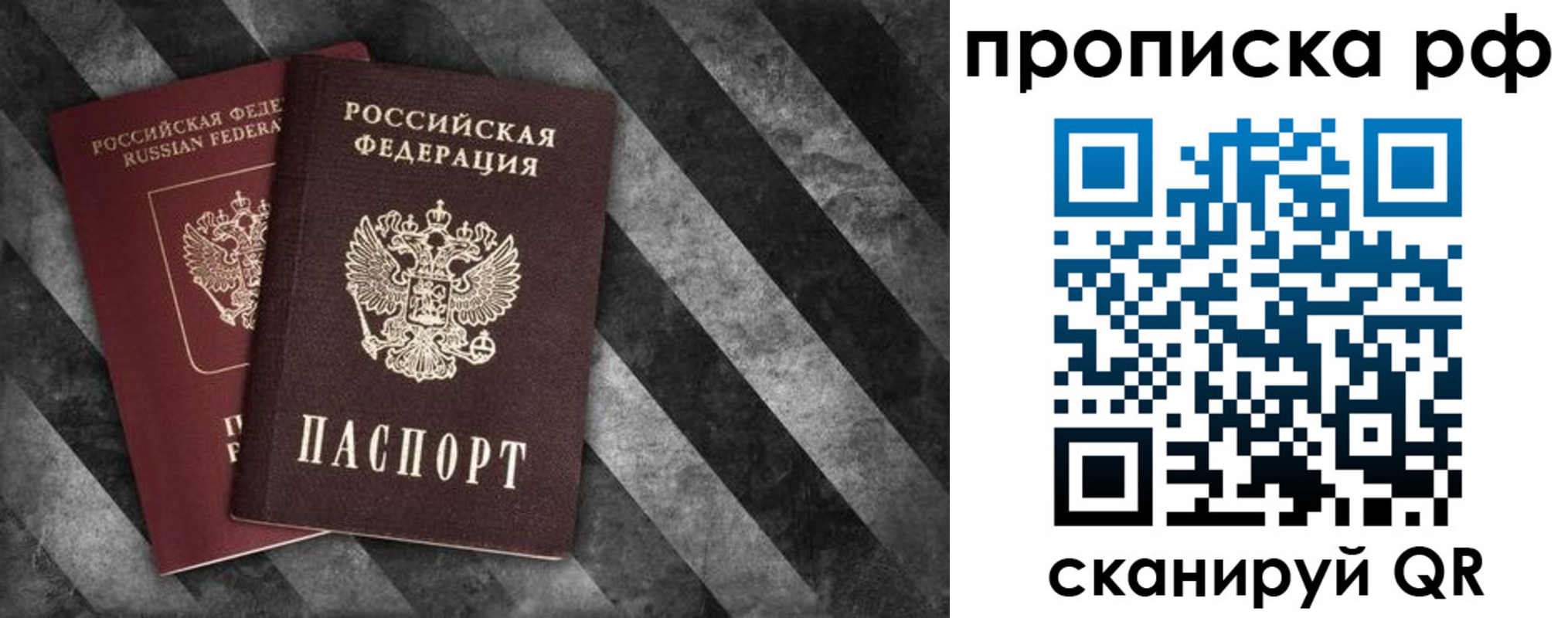 прописка от собственника в Белогорске