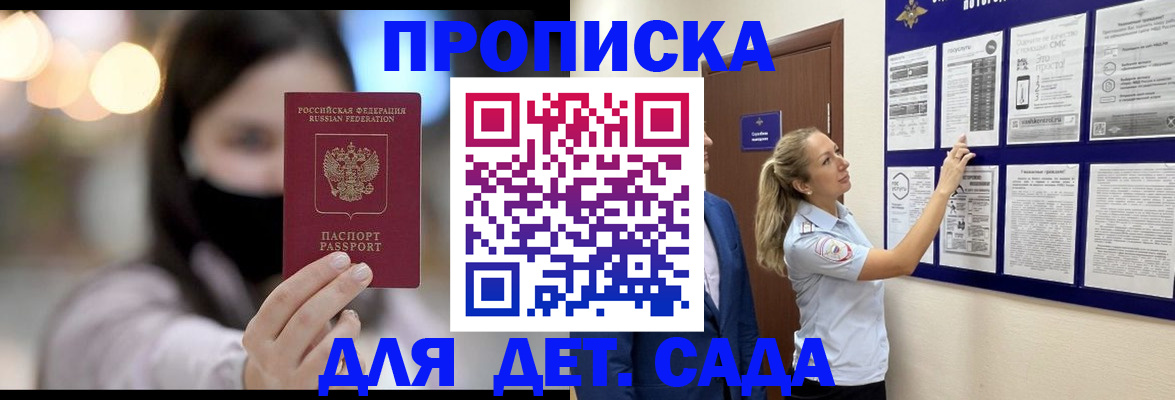 прописка поиск в Белогорске