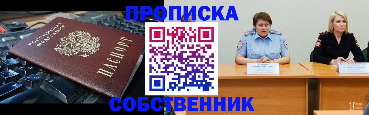 временная регистрация надежно в Белогорске