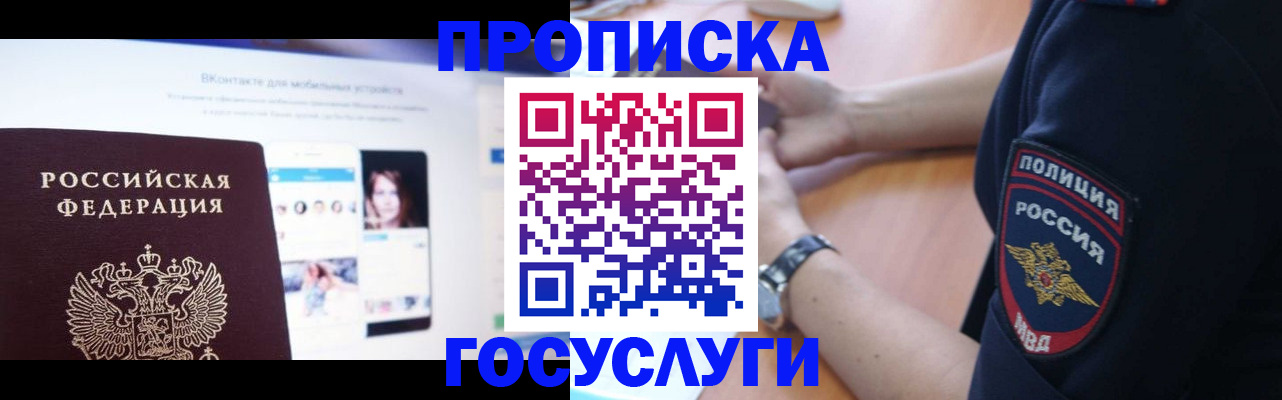прописка для кредита в Белогорске