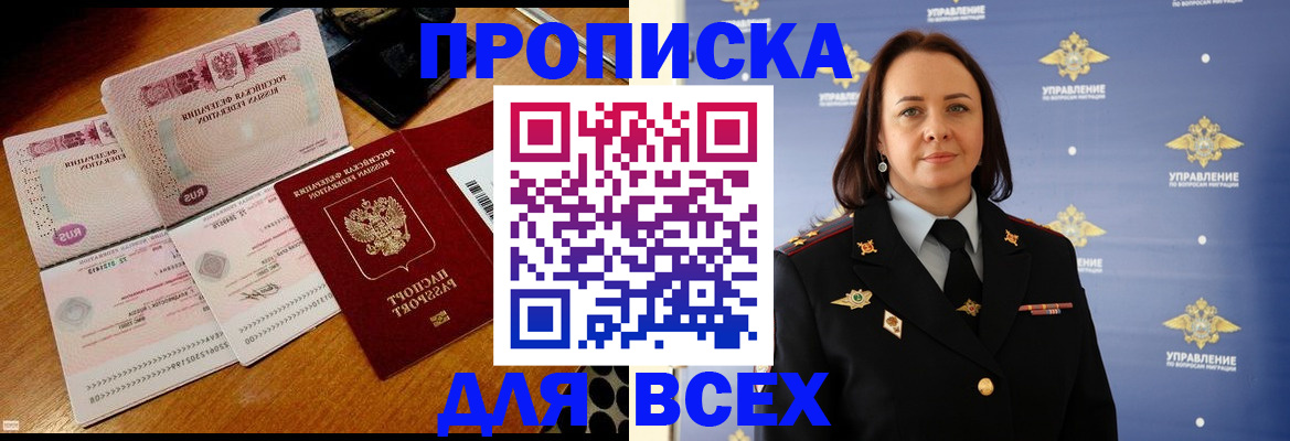 временная регистрация собственник в Белогорске